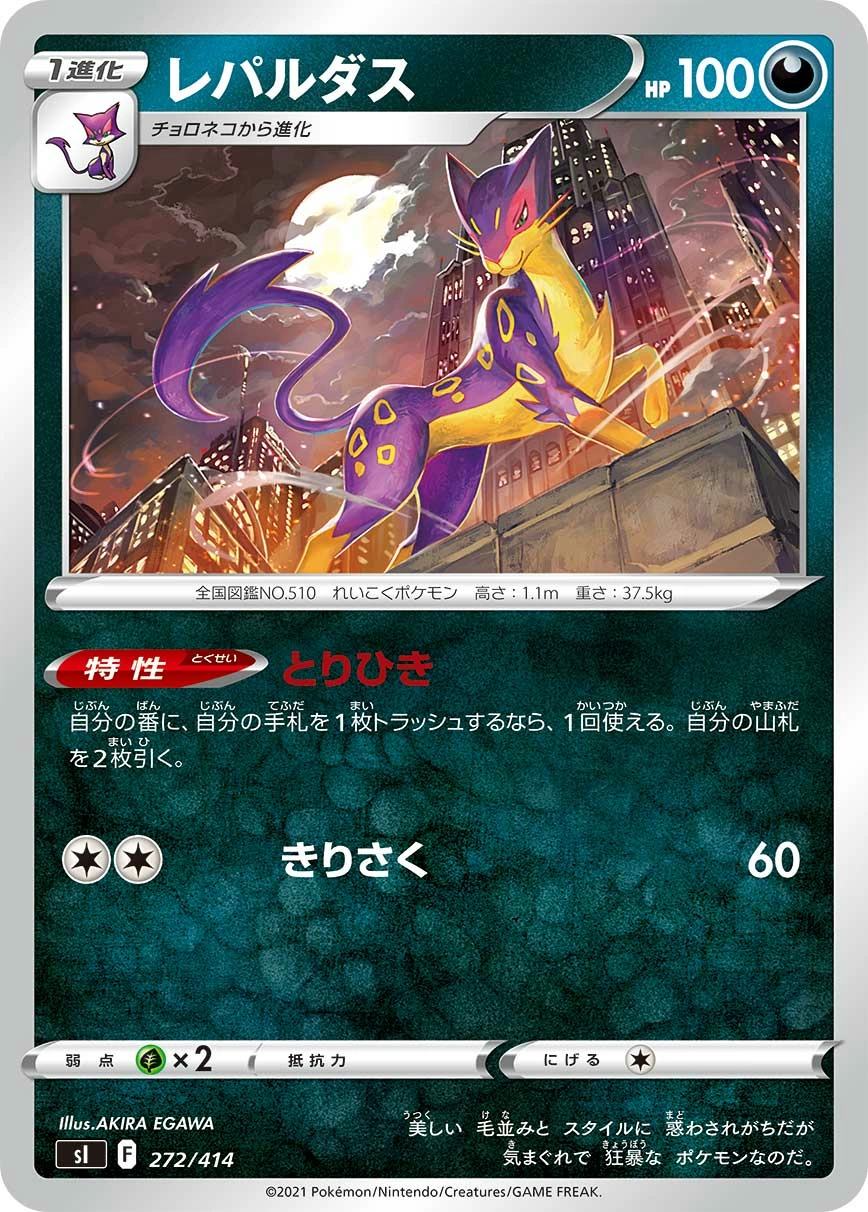 Liepard — Start Deck 100 272/414