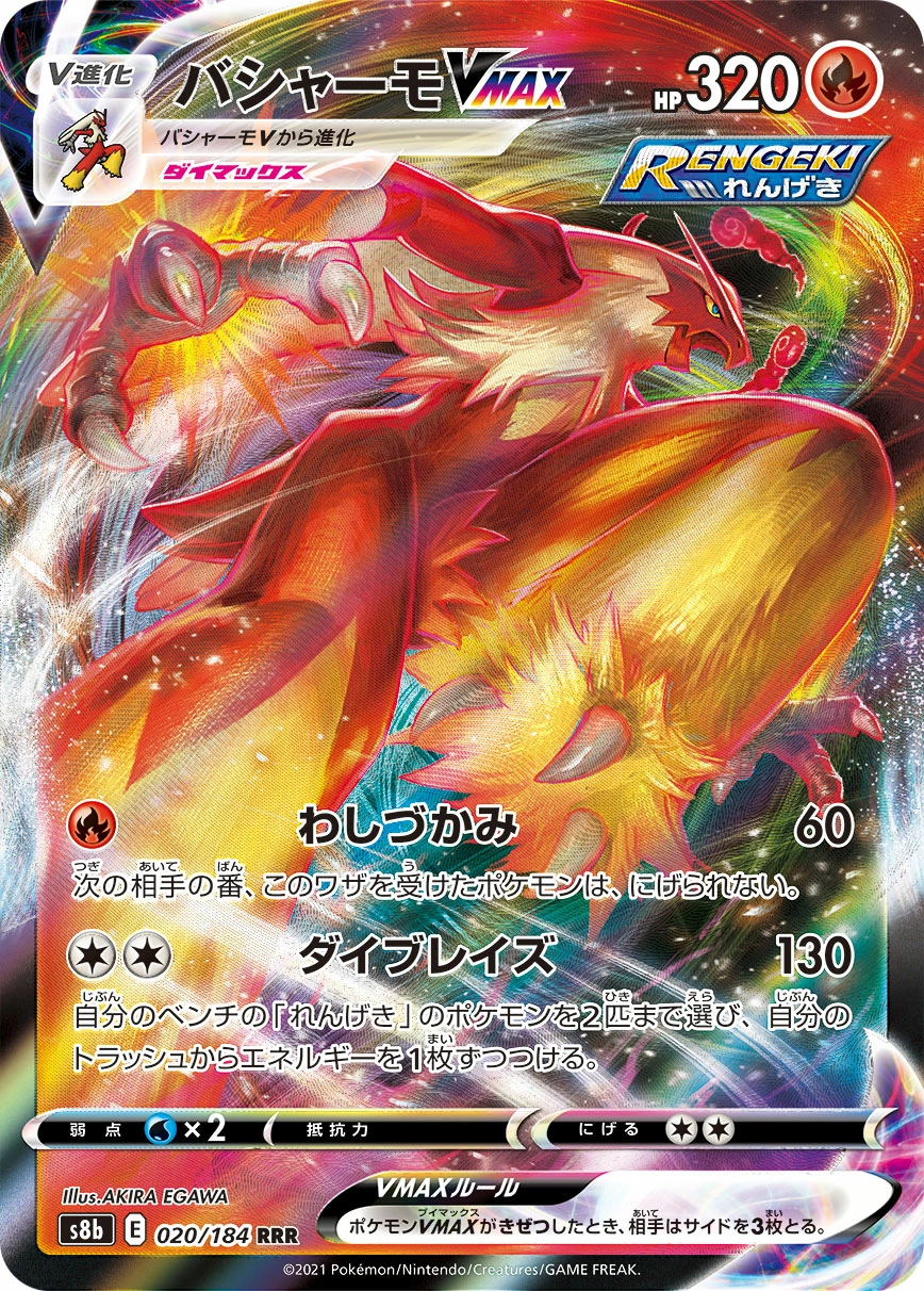 Blaziken VMAX — VMAX Climax 020/184