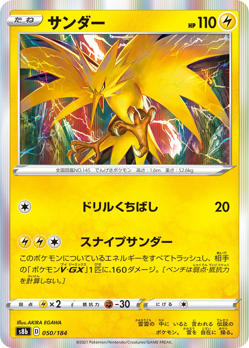 Zapdos — VMAX Climax 050/184