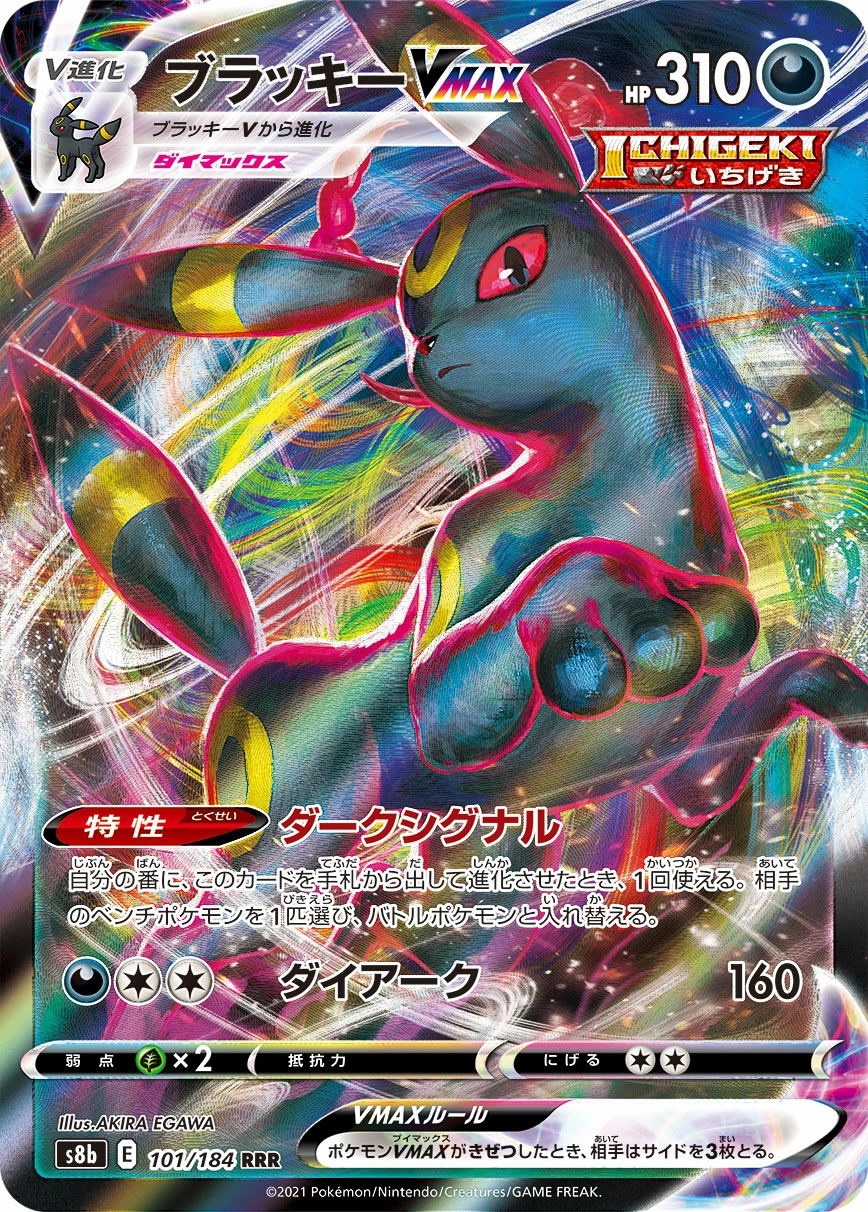 Umbreon VMAX — VMAX Climax 101/184