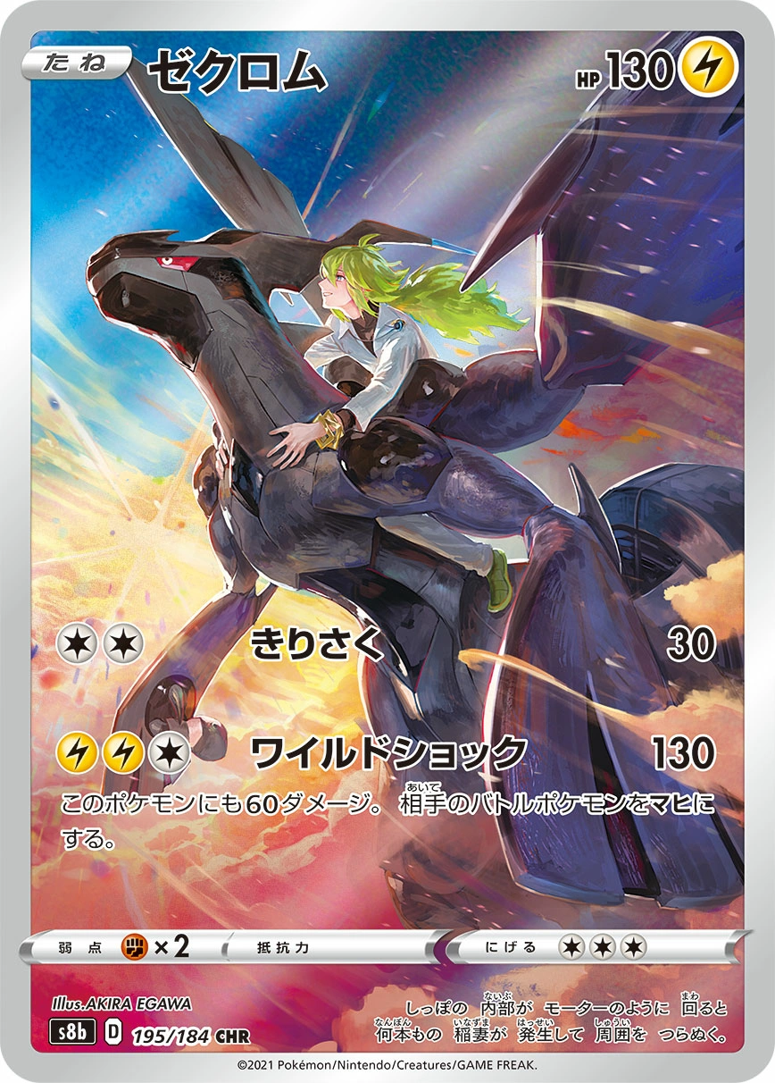 Zekrom — VMAX Climax 195/184