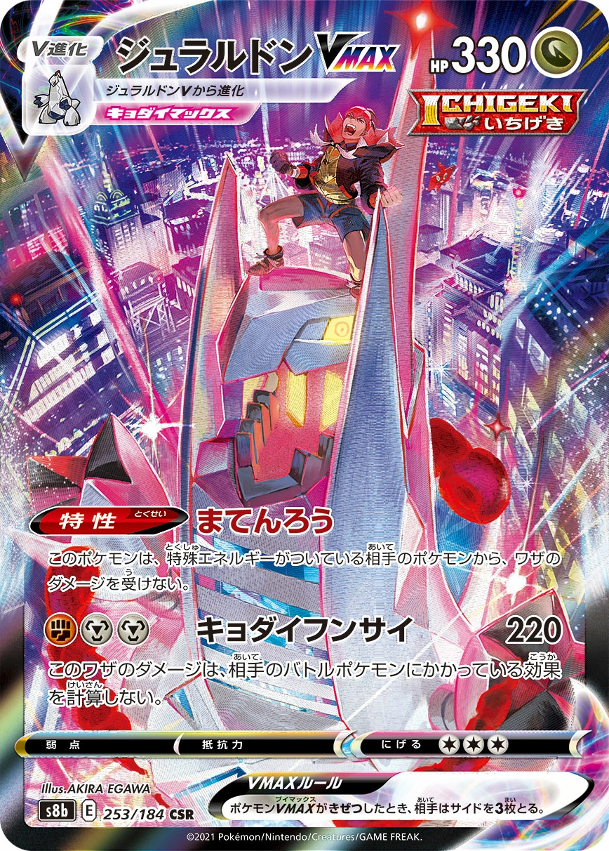 Duraludon VMAX — VMAX Climax 253/184