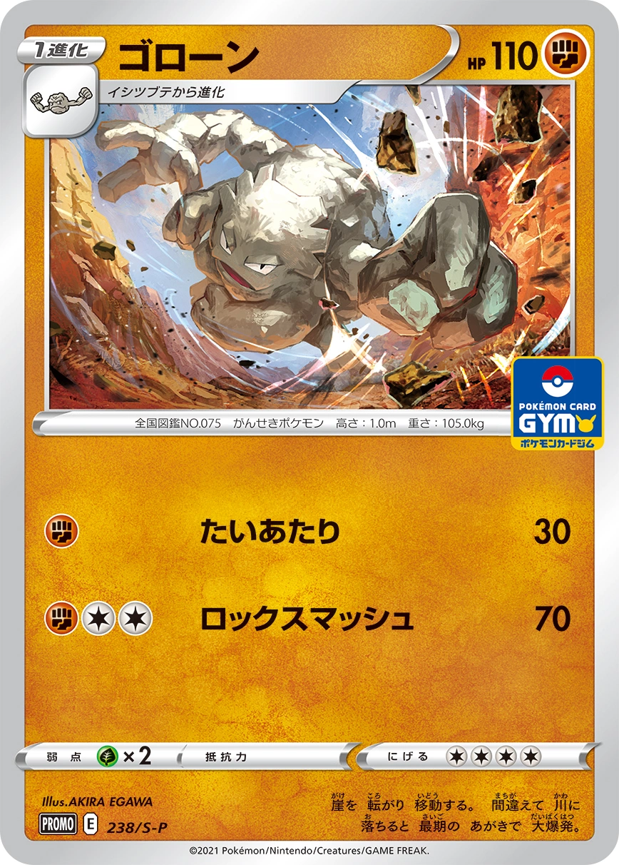 Graveler — Sword & Shield Promos 238/S-P