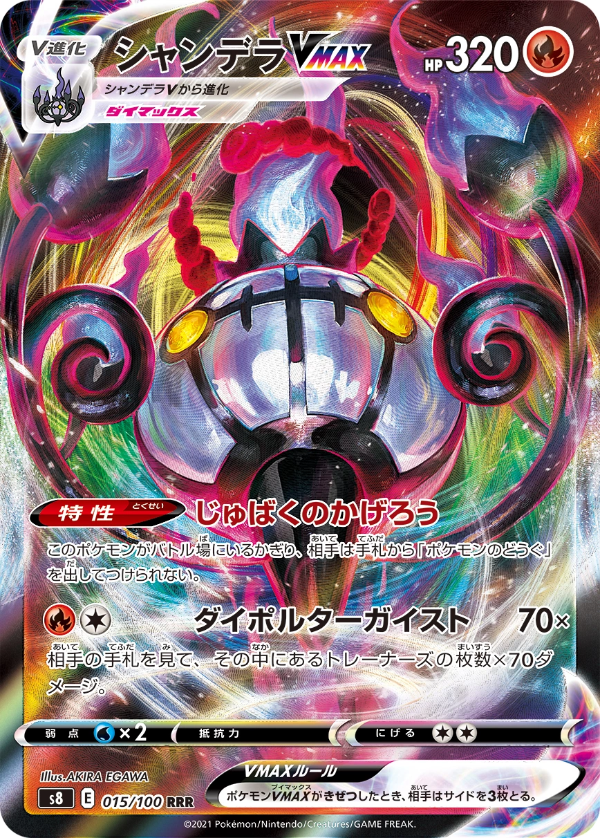 Chandelure V MAX — Fusion Arts 015/100
