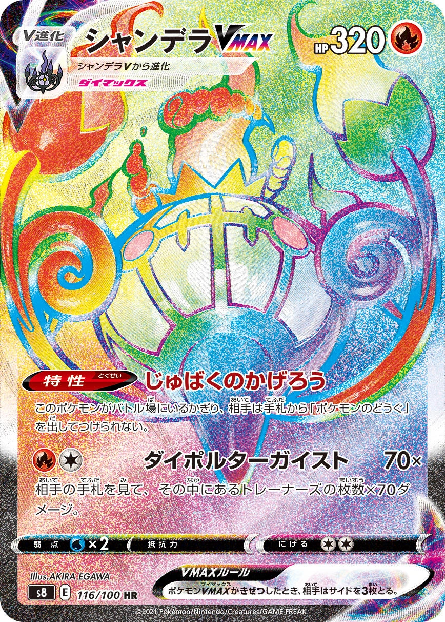 Chandelure VMAX — Fusion Arts 116/100