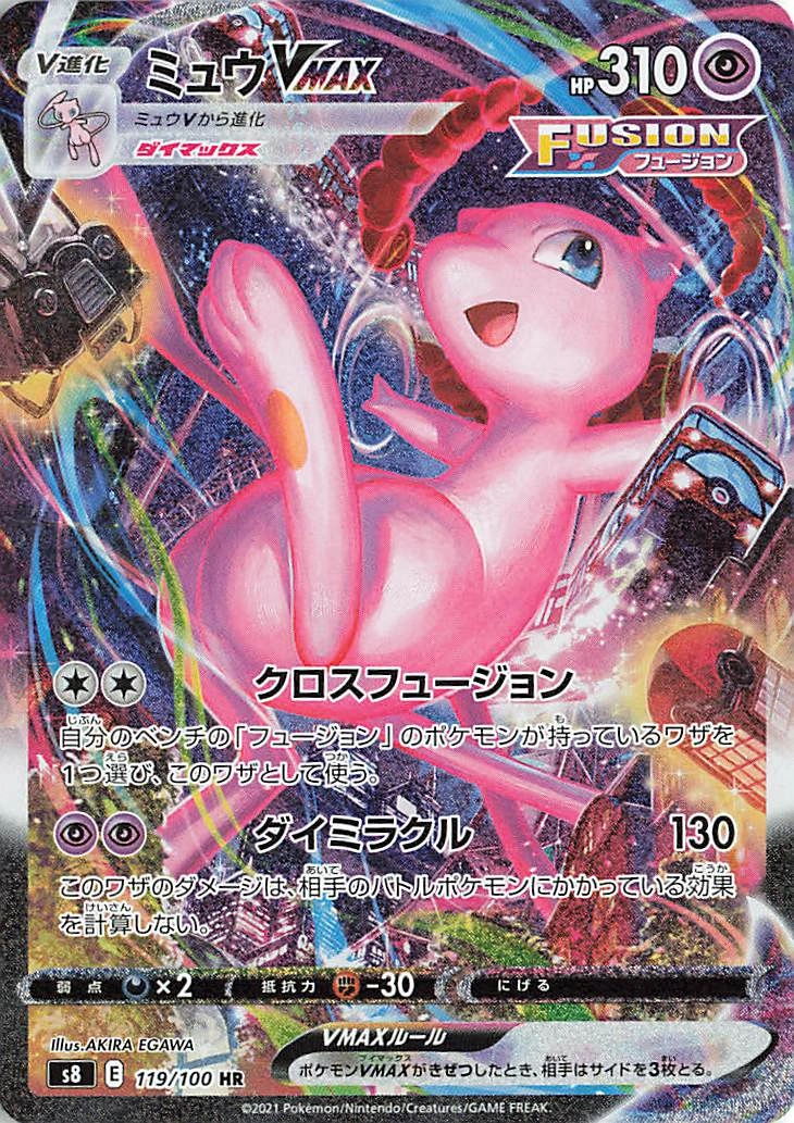 Mew VMAX — Fusion Arts 119/100
