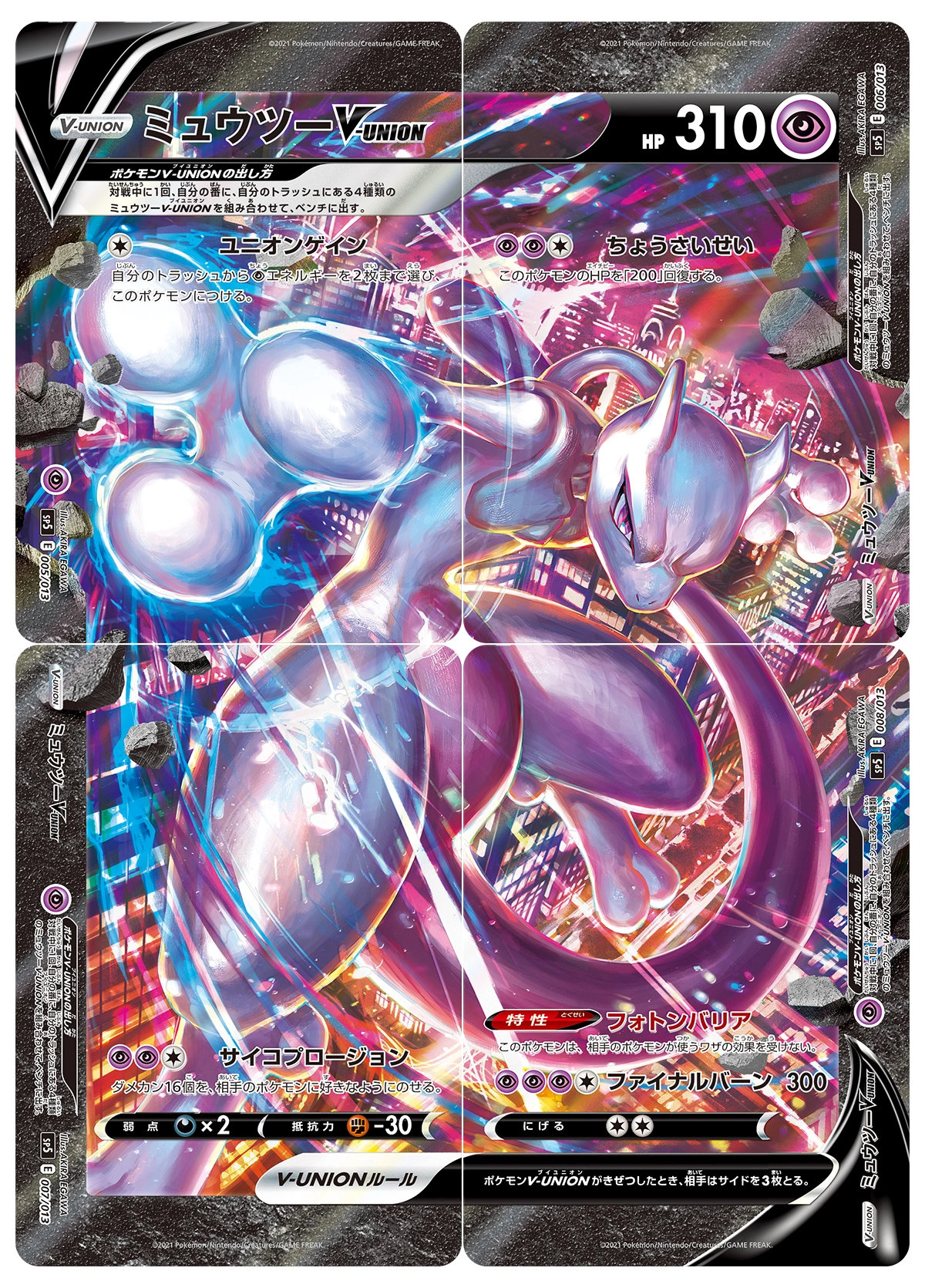 Mewtwo V-Union — Special Set VUNION 005/013(左上)006/013(右上)007/013(左下)008/013(右下)