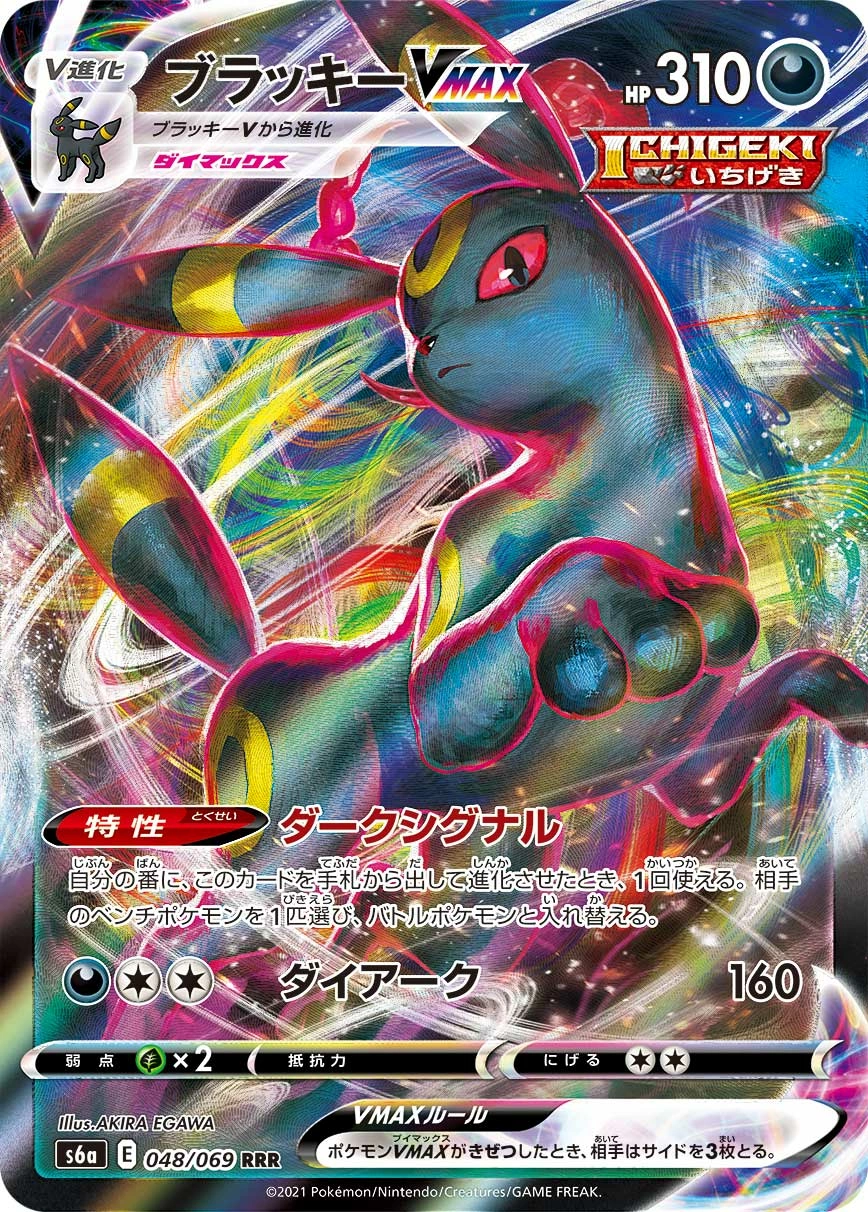 Umbreon V MAX — Eevee Heroes 048/069