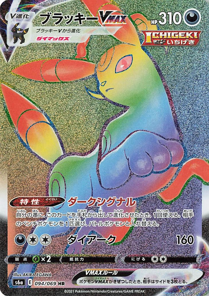 Umbreon VMAX — Eevee Heroes 094/069