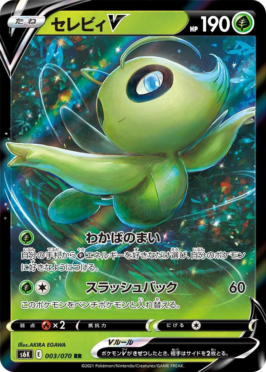 Celebi V — Jet-Black Poltergeist 003/070