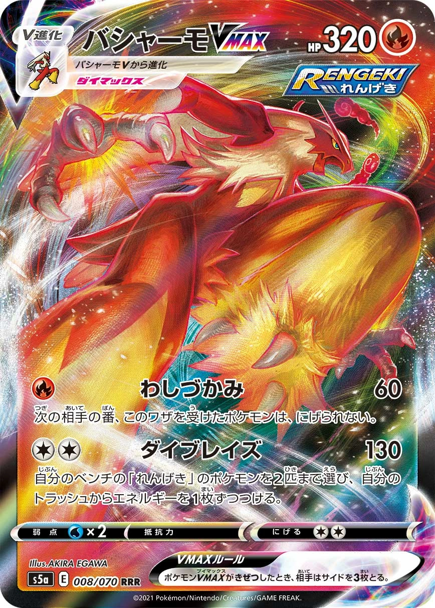 Blaziken V MAX — Matchless Fighters 008/070