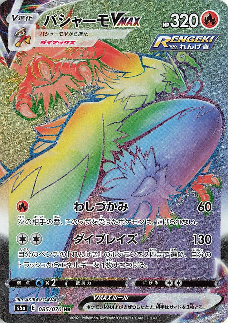 Blaziken VMAX — Matchless Fighters 085/070