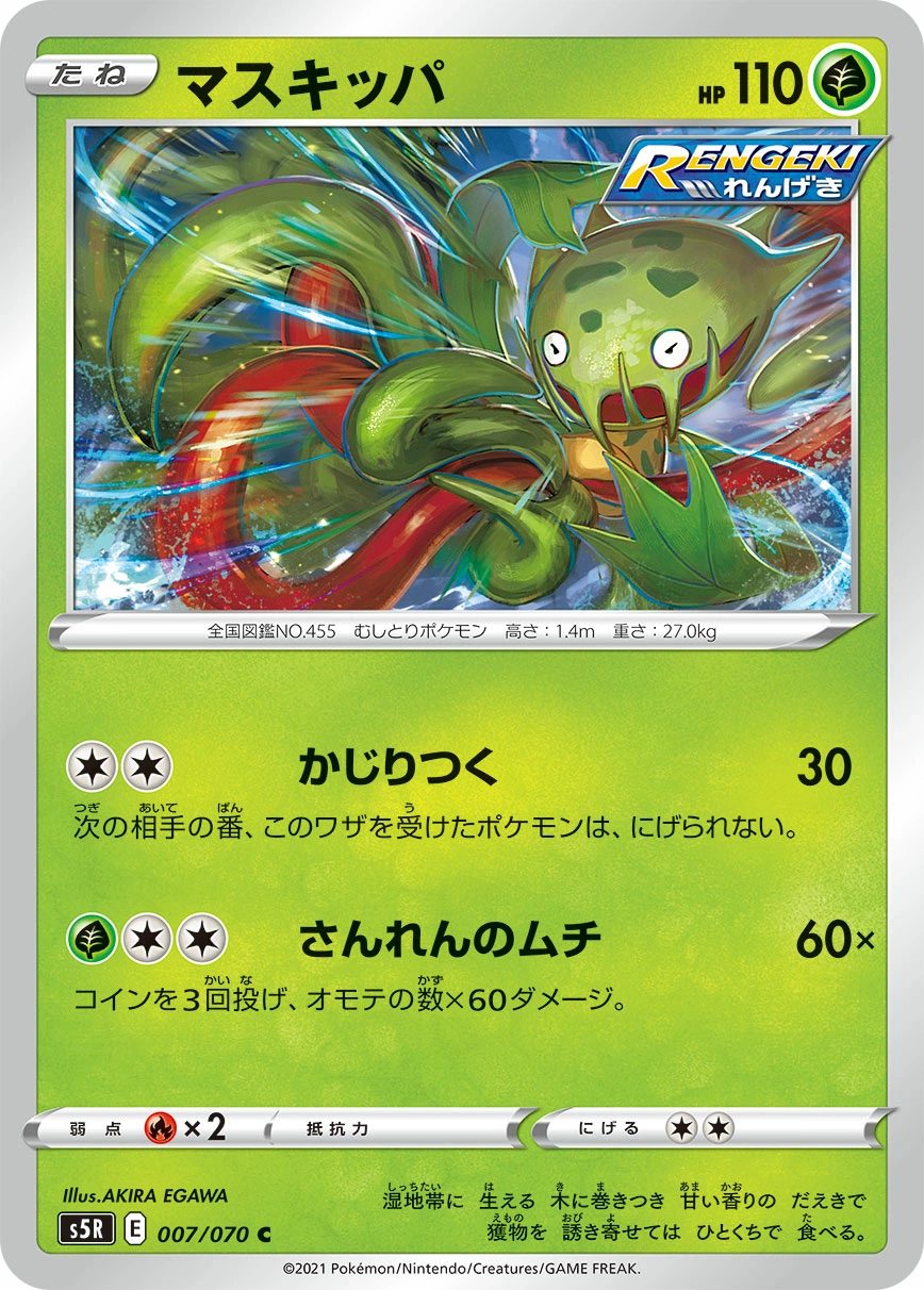 Carnivine — Rapid Strike Master 007/070
