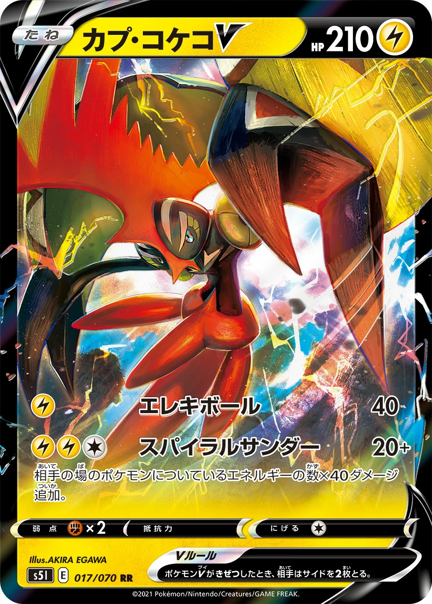 Tapu Koko V — Single Strike Master 017/070