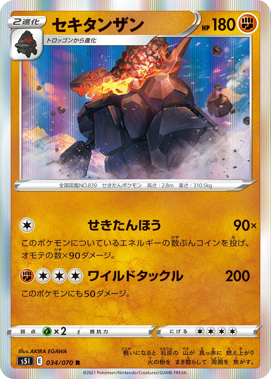 Coalossal — Single Strike Master 034/070