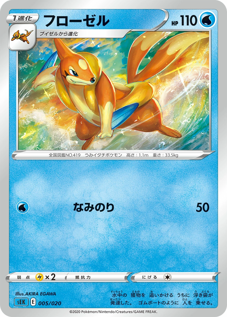 Floatzel — Starter Set VMAX, Blastoise 005/020