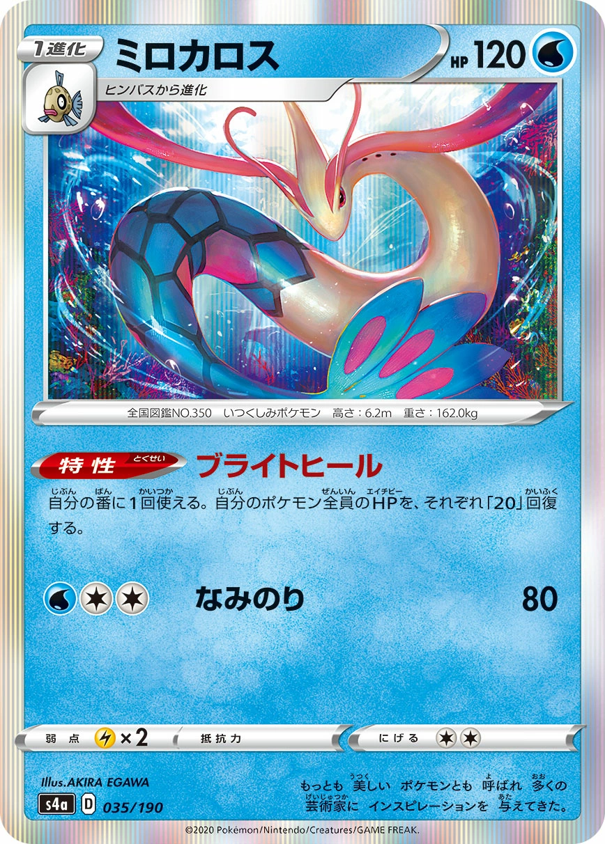 Milotic — Shiny Star V 035/190
