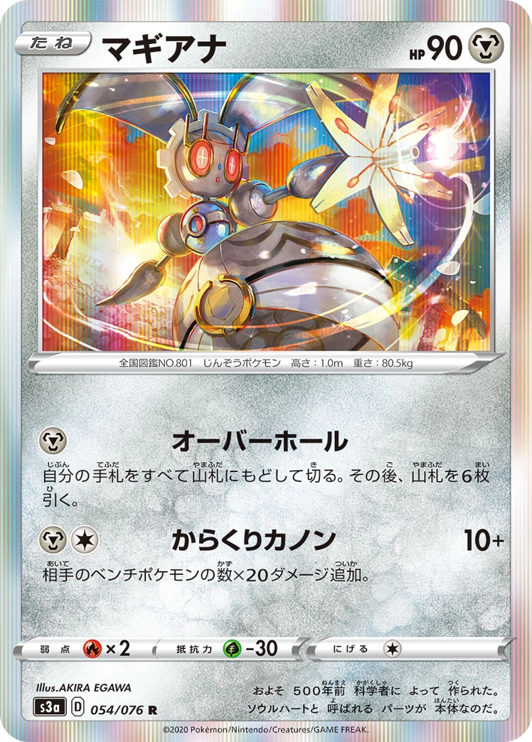 Magearna — Legendary Heartbeat 054/076