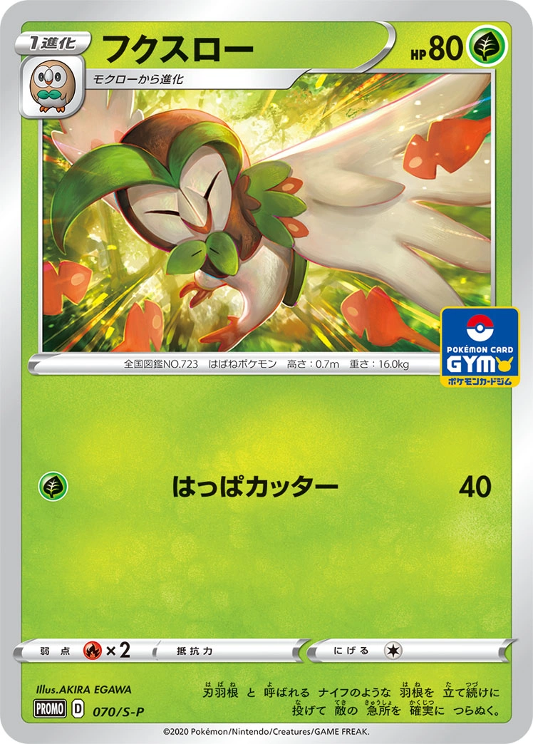 Dartrix — Sword & Shield Promos 070/S-P