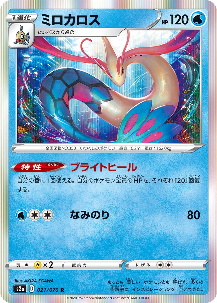 Milotic — Explosive Walker 021/070
