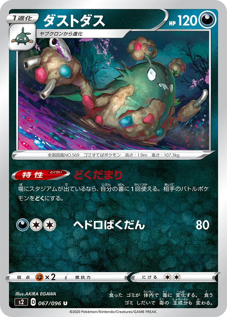 Garbodor — Rebellion Crash 067/096