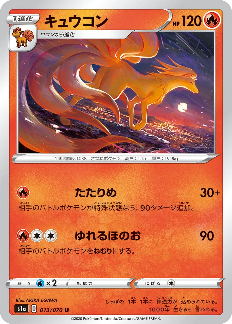 Ninetales — VMAX Rising 013/070