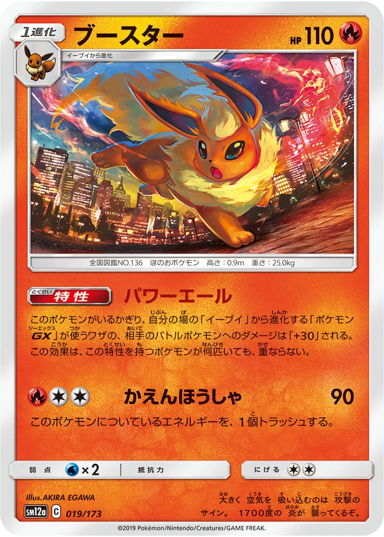 Flareon — Tag Team GX All Stars 019/173
