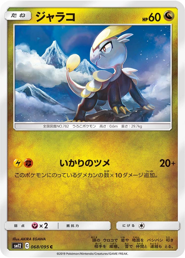 Jangmo-o — Alter Genesis 068/095