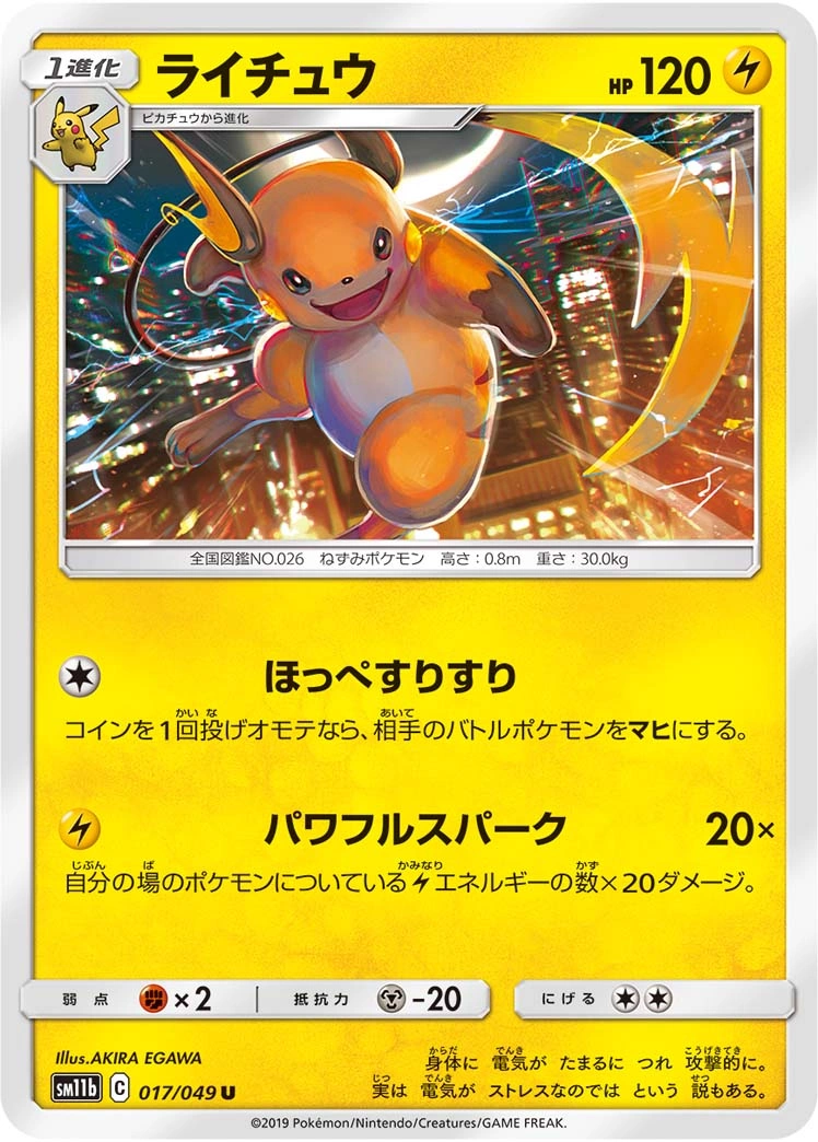 Raichu — Dream League 017/049