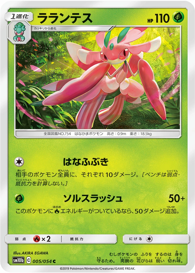 Lurantis — Sky Legend 005/054