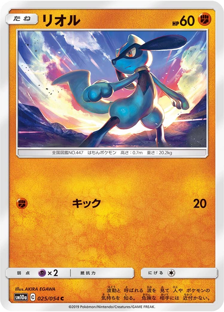 Riolu — GG End 025/054