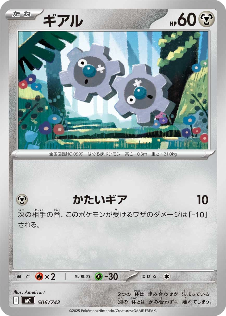 Klink — Start Deck 100 Battle Collection 506/742