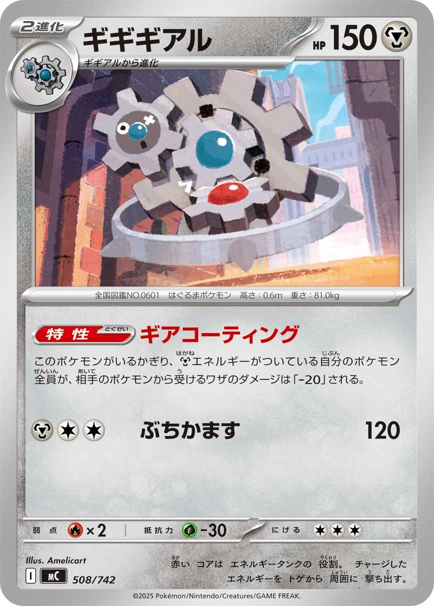 Klinklang — Start Deck 100 Battle Collection 508/742