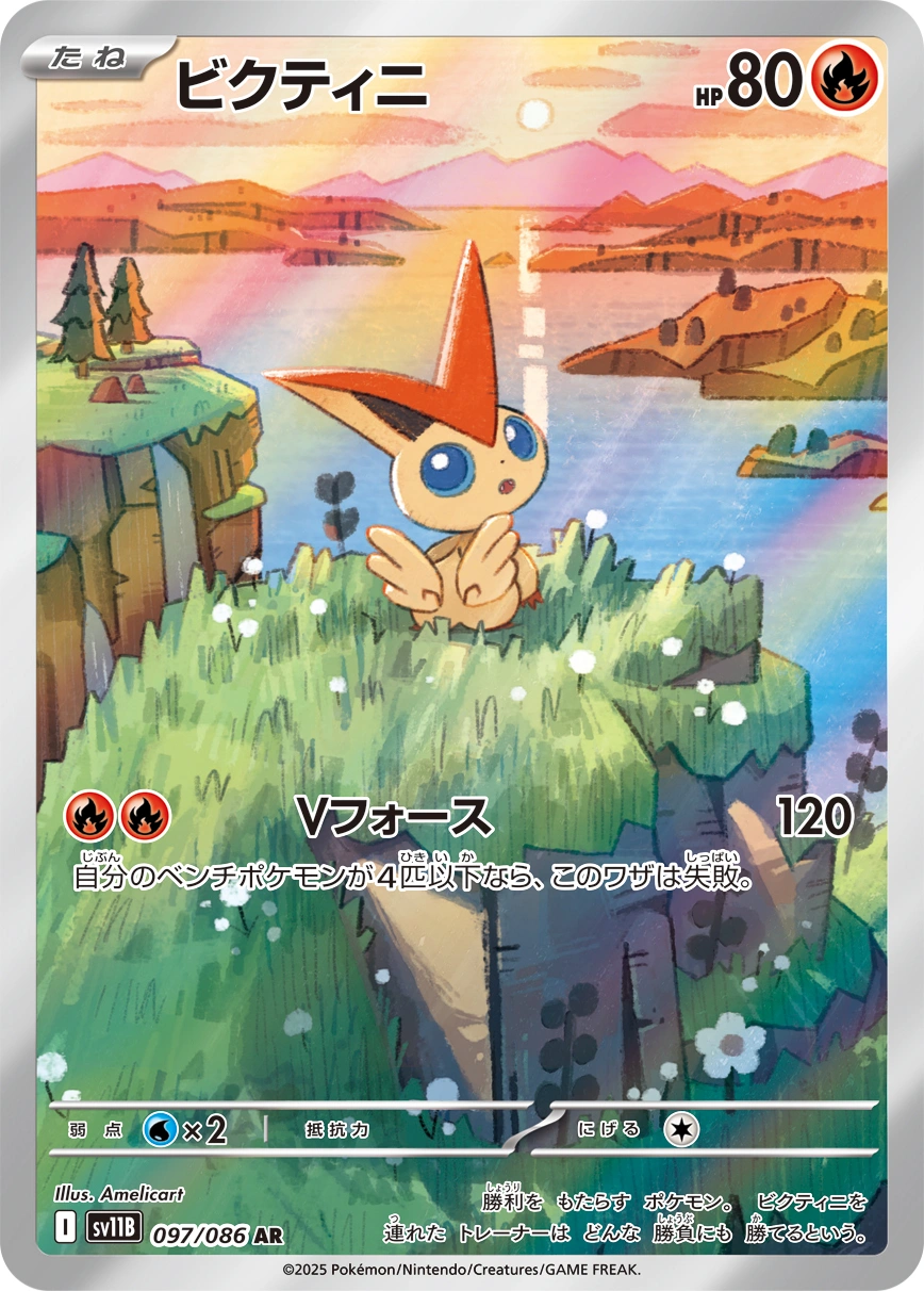 Victini — Black Bolt 097/086