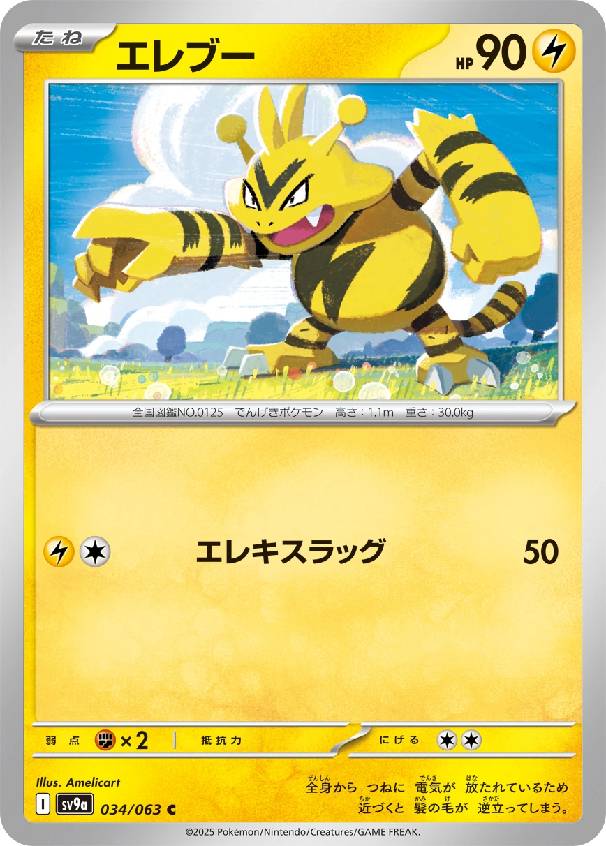 Electabuzz — Hot Wind Arena 034/063