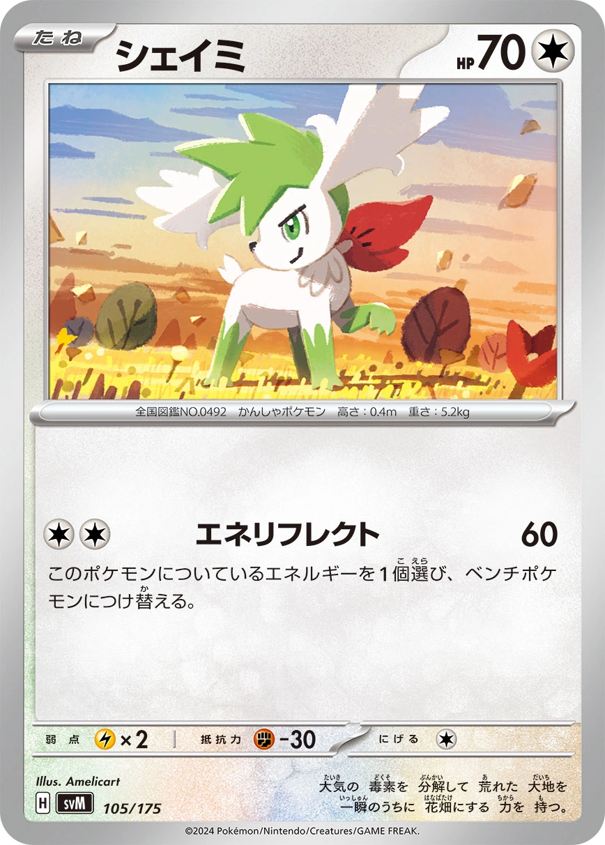 Shaymin — Start Deck Generations 105/175