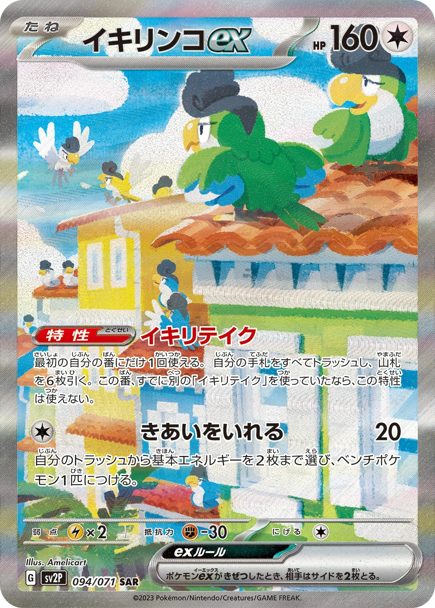 Squawkabilly ex — Snow Hazard 094/071