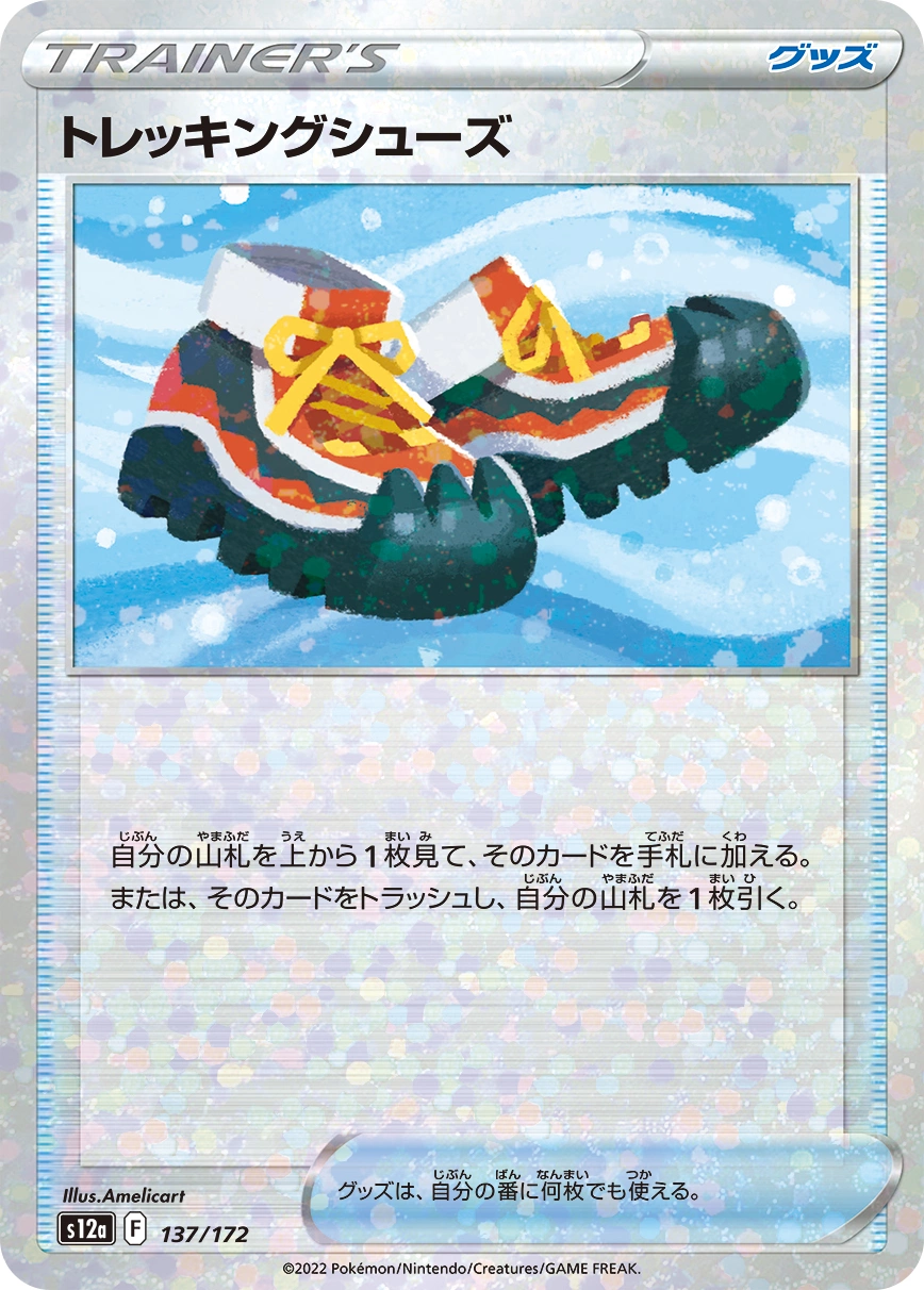 Trekking Shoes — VSTAR Universe 137/172
