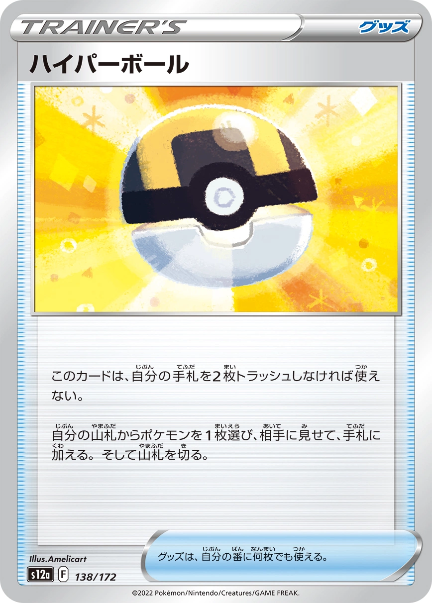 Ultra Ball — VSTAR Universe 138/172