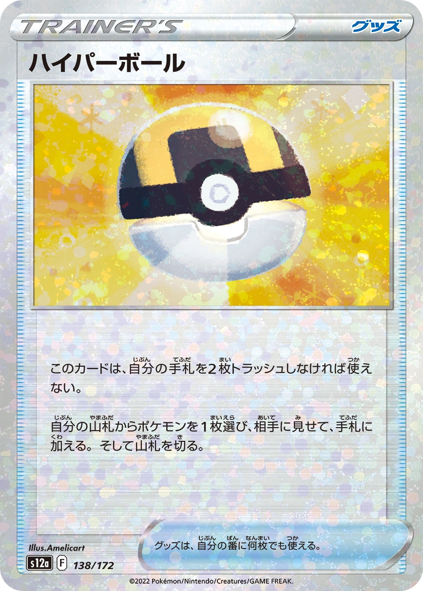 Ultra Ball — VSTAR Universe 138/172