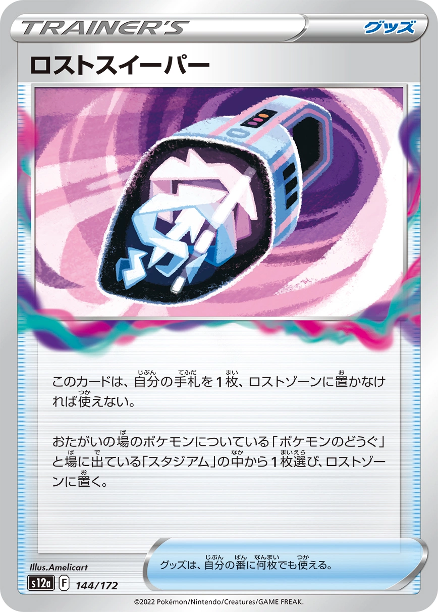 Lost Vacuum — VSTAR Universe 144/172