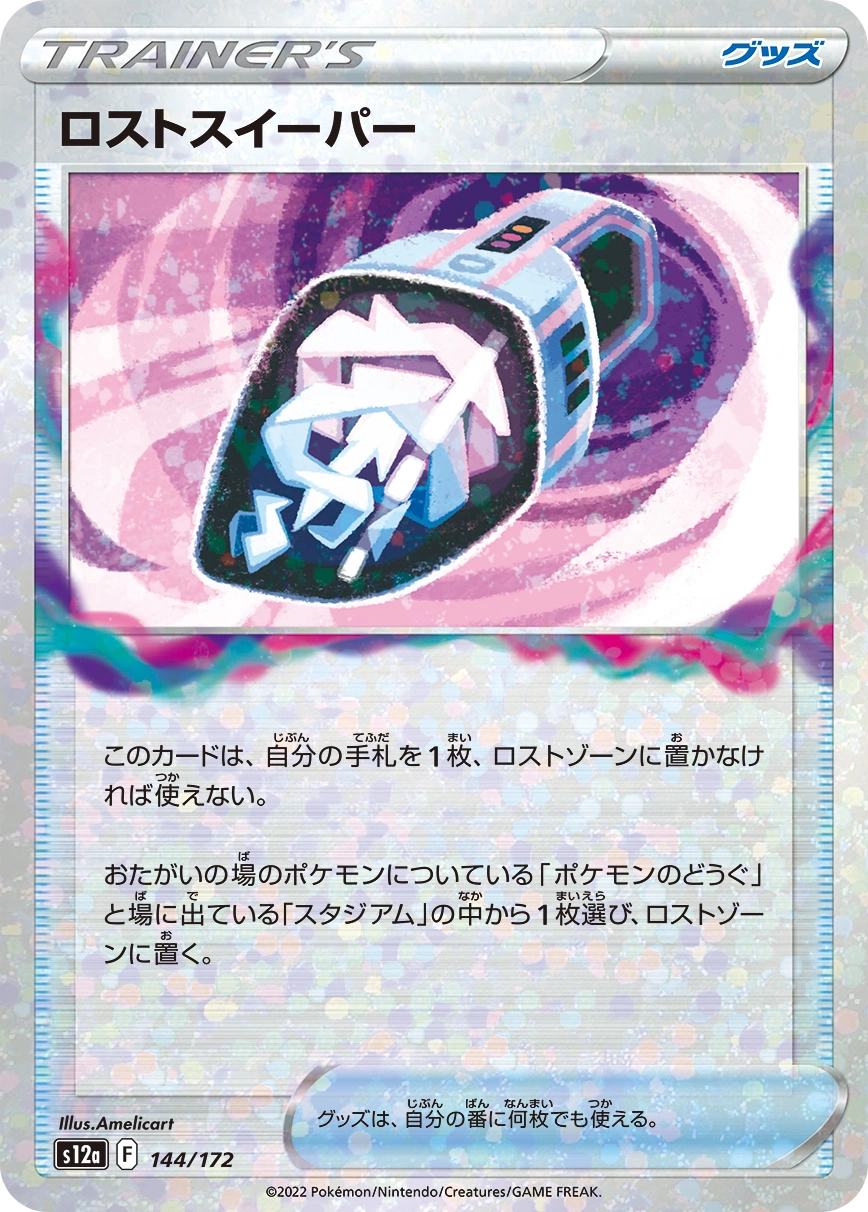 Lost Vacuum — VSTAR Universe 144/172