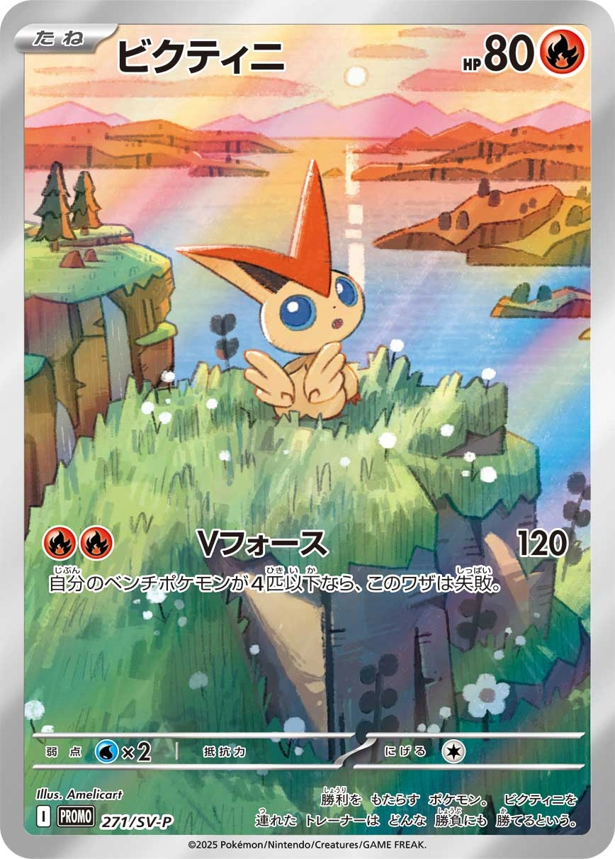 Victini — Scarlet & Violet Promos 271/SV-P