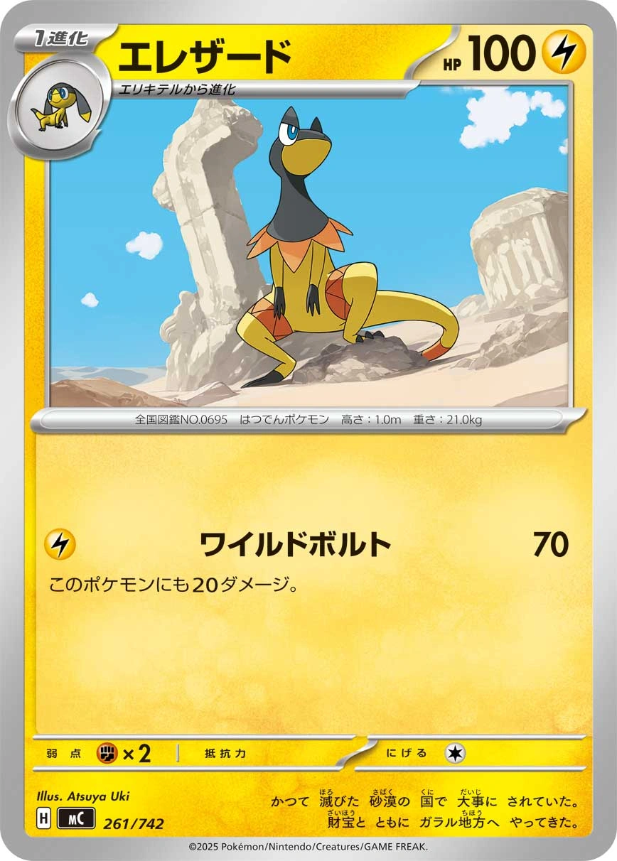 Heliolisk — Start Deck 100 Battle Collection 261/742
