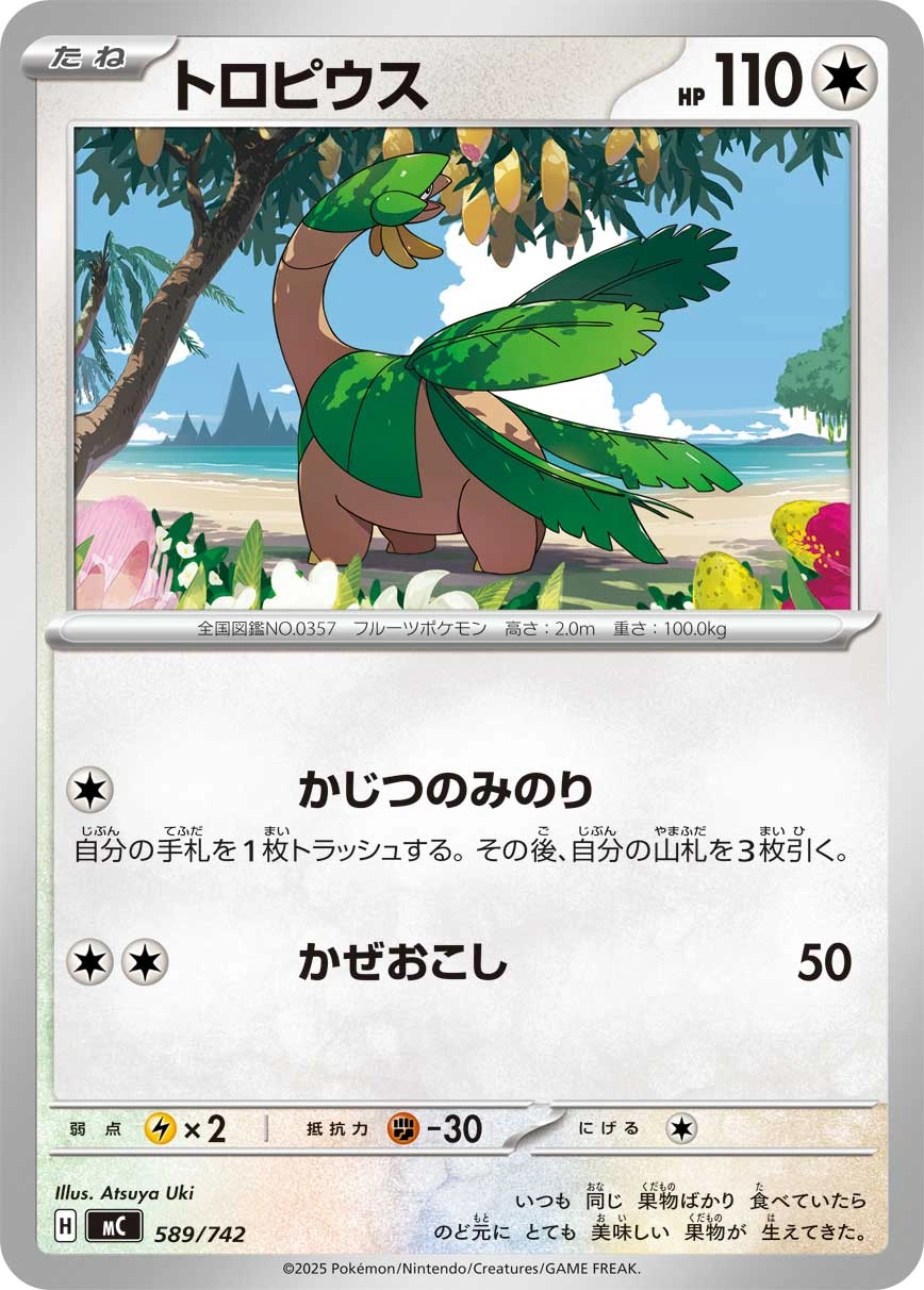 Tropius — Start Deck 100 Battle Collection 589/742