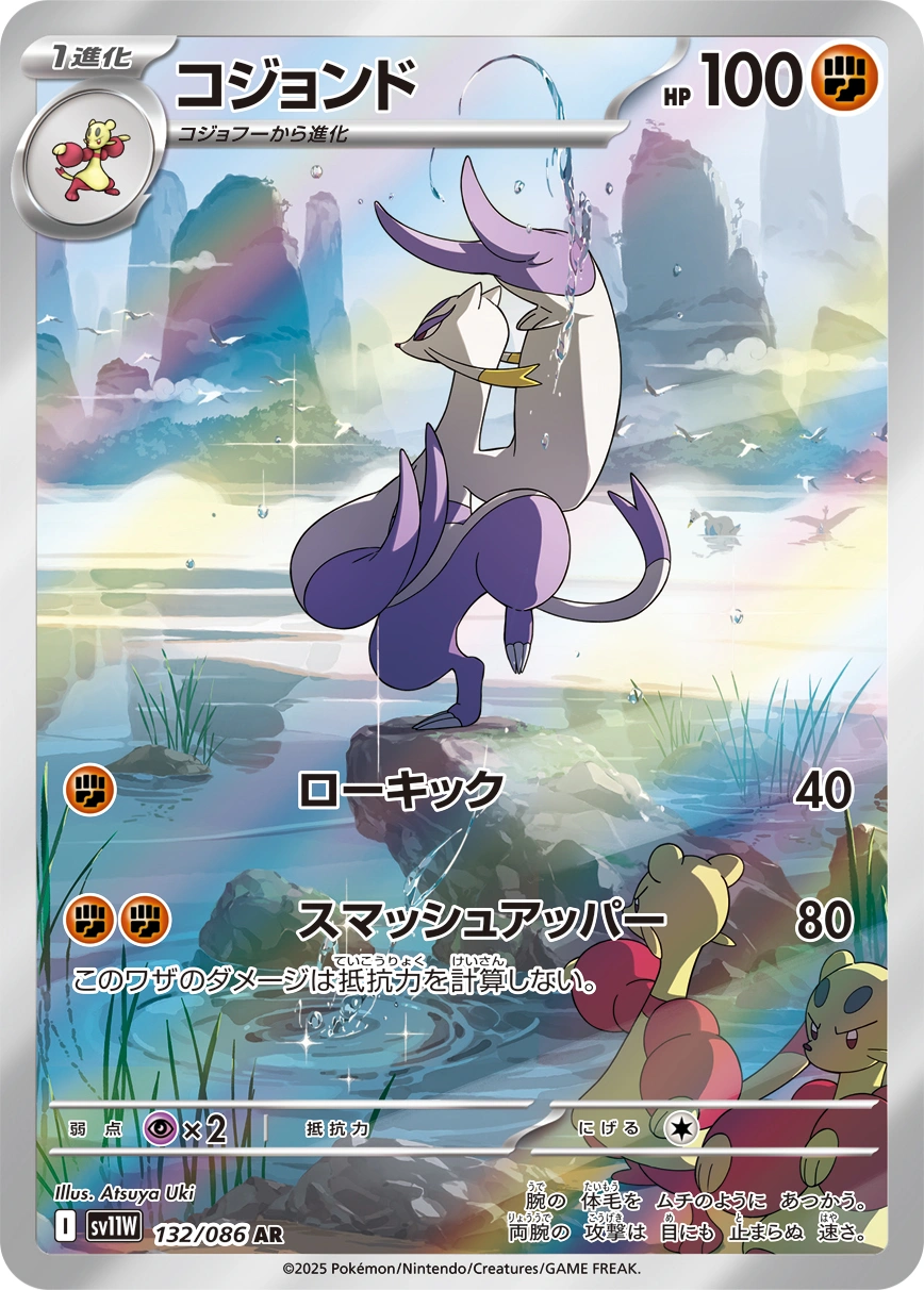 Mienshao — White Flare 132/086