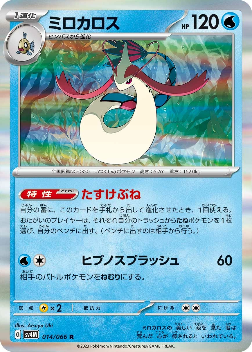 Milotic — Future Flash 014/066