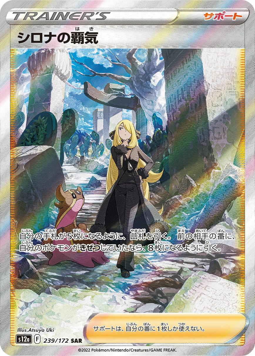 Cynthia's Ambition — VSTAR Universe 239/172
