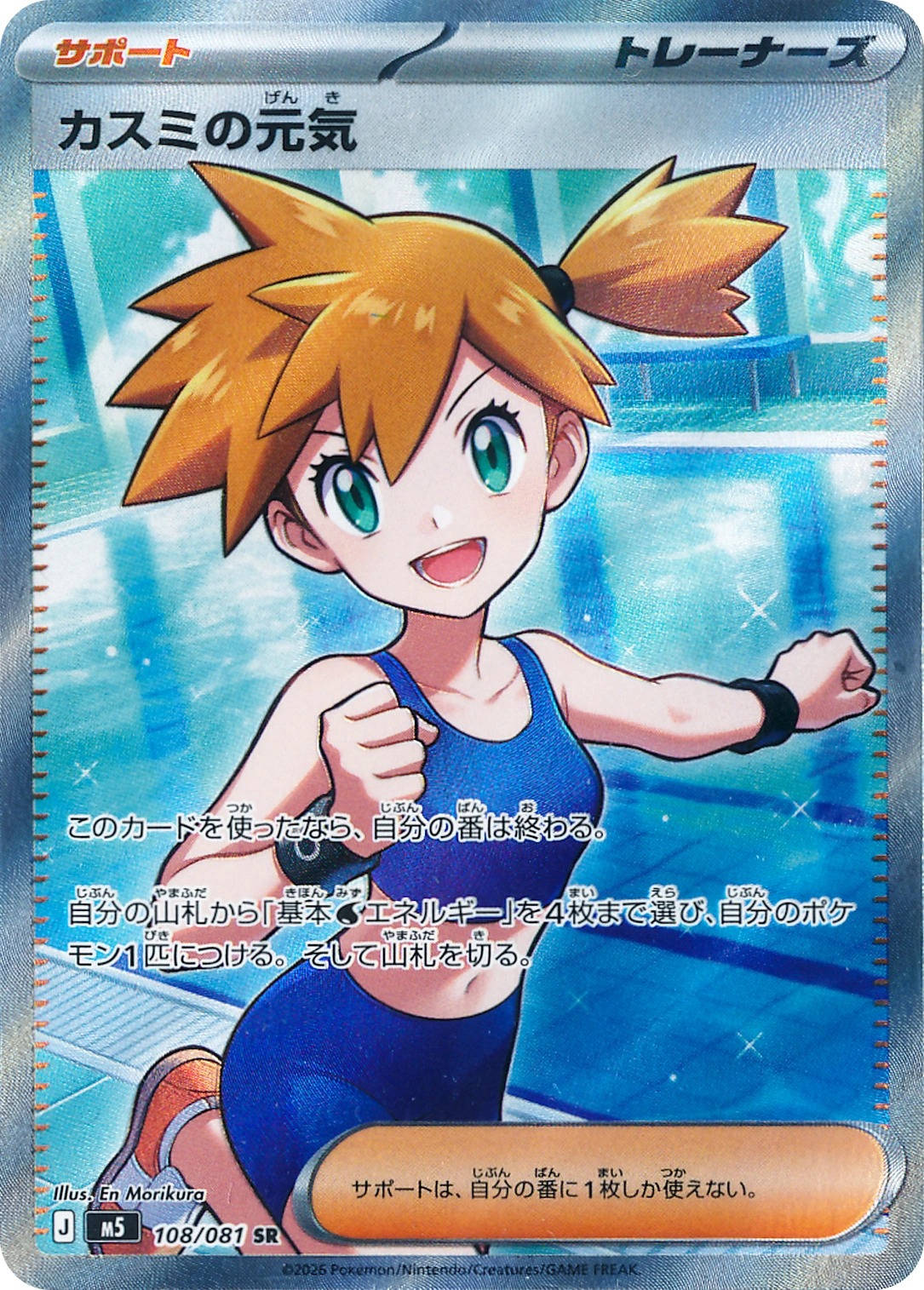 Misty's Spirit — Abyss Eye 108/081