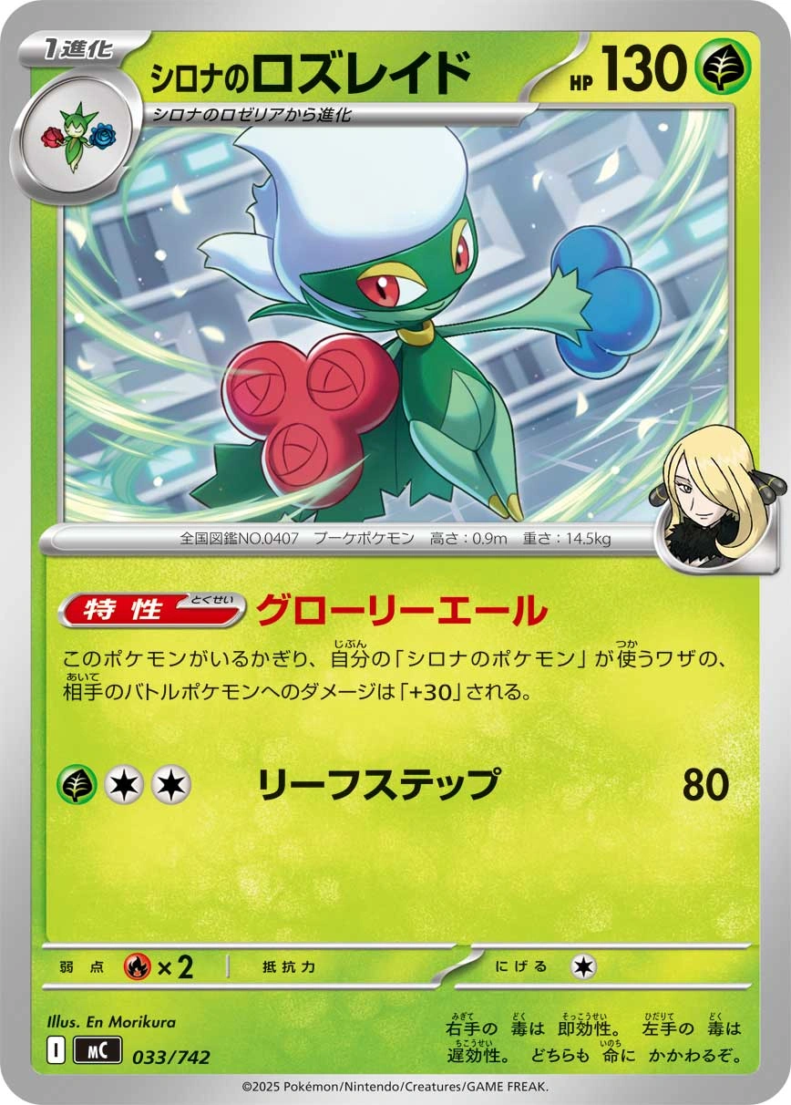 Cynthia's Roserade — Start Deck 100 Battle Collection 033/742